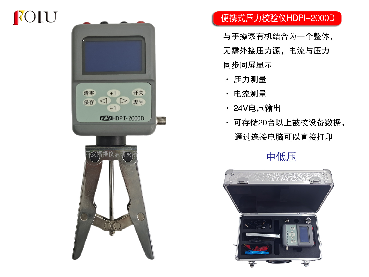 便攜式壓力校驗儀2000D 中低壓